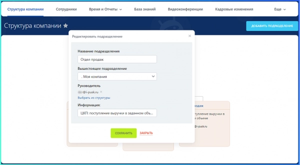 пуск: оргструктура на битриксе пуск: оргструктура для битрикс