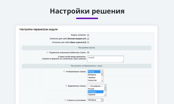 маска ввода номера телефона с выбором страны для битрикс