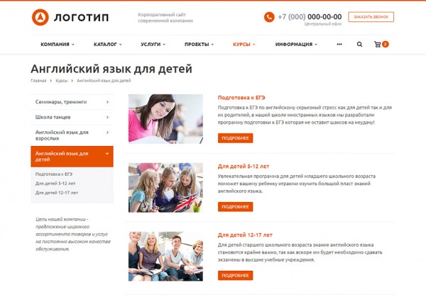 Шаблон аспро: корпоративный сайт современной компании для битрикс