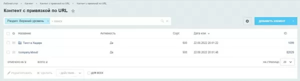 контент с привязкой по url для битрикс