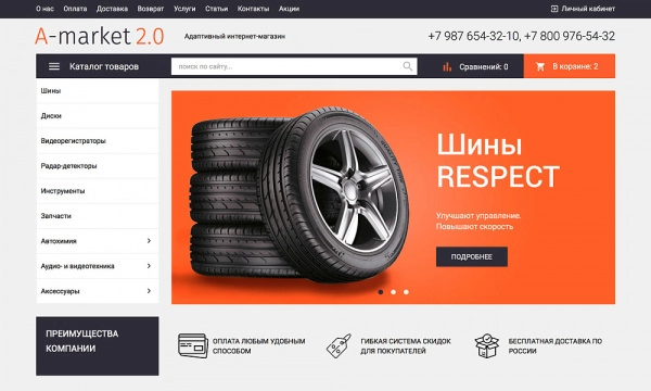 Шаблон интернет-магазин товаров для авто, запчастей, шин и дисков «крайт: auto-market 2.0» для битрикс