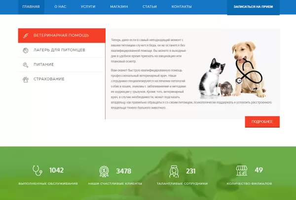 Шаблон корпоративный сайт ветеринарного центра. товары для животных, ветеринарные услуги для битрикс