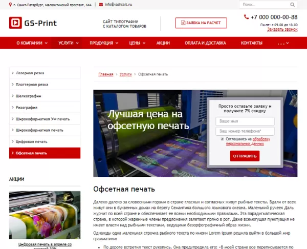 Шаблон gs: print - сайт типографии с каталогом товаров для битрикс