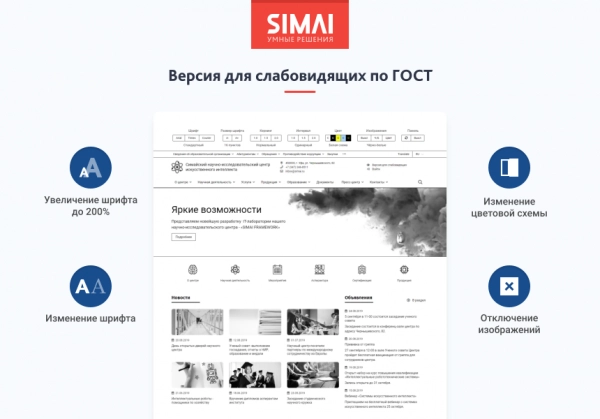 Шаблон simai-sf4: сайт научно-исследовательского института - адаптивный с версией для слабовидящих для битрикс