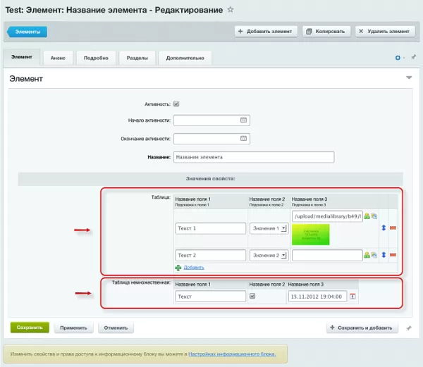 свойства-таблицы для битрикс