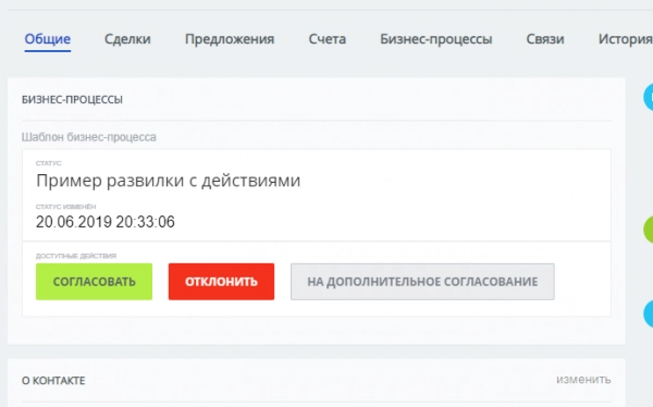 статусы и команды бизнес-процессов в карточках crm для битрикс