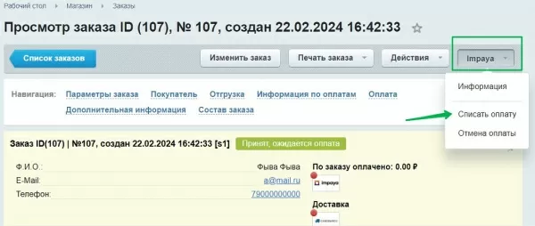 платежный модуль impaya для битрикс