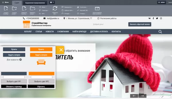 Шаблон колайн: build- все для строительства и ремонта на битриксе Шаблон колайн: build- все для строительства и ремонта для битрикс