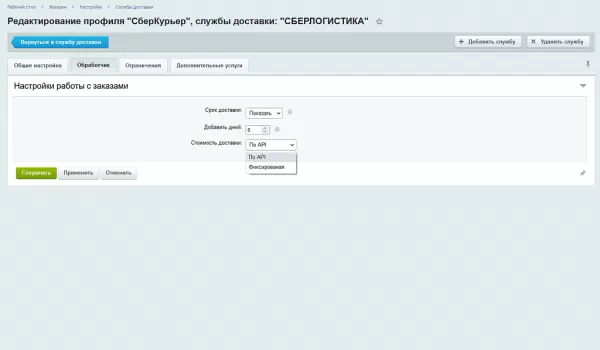 сберлогистика для битрикс