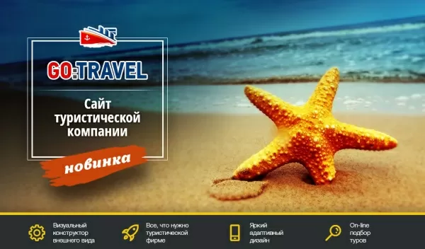 Шаблон gotravel: сайт турфирмы, туроператора, туристической фирмы + поиск туров от слетать.ру для битрикс