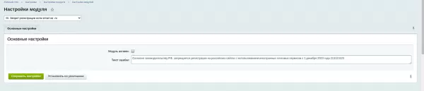 IS: Запрет регистрации если email не .ru
