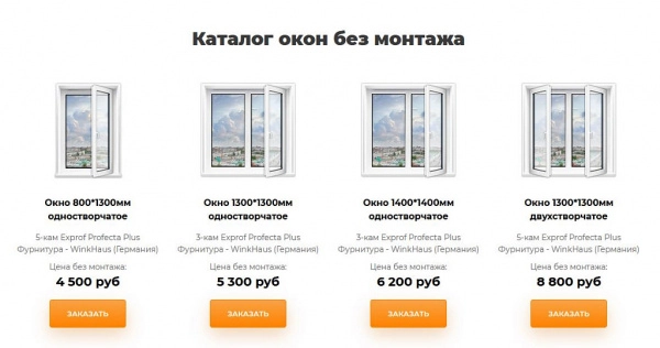 Шаблон пвх окна балконы - продающий сайт с калькулятором для битрикс