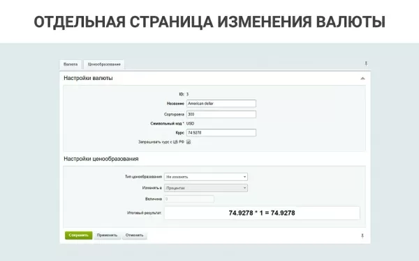 простые валюты: запрос курса валют с цб рф, курсы валют с графиками, наценки, скидки для валют для битрикс