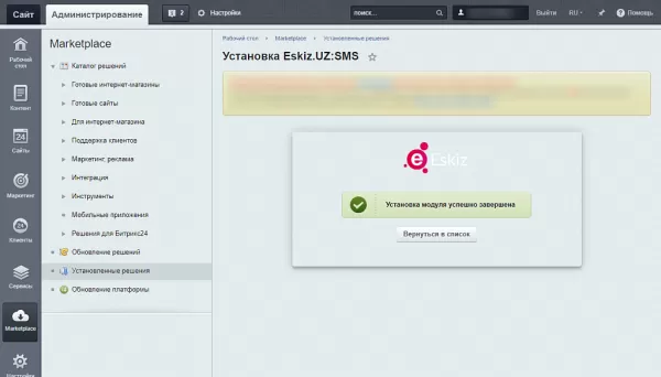 eskiz.uz sms для битрикс