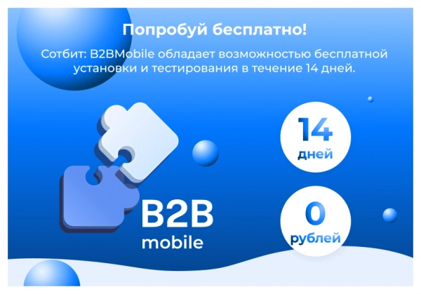 Шаблон сотбит: b2bmobile - мобильное приложение для b2b кабинета на битриксе Шаблон сотбит: b2bmobile - мобильное приложение для b2b кабинета для битрикс