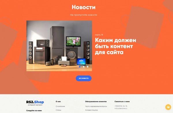 Шаблон шаблон интернет-магазина р52.ру для битрикс