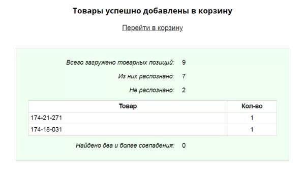 импорт из excel в корзину для битрикс