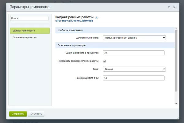 виджет режима работы на сайте на битриксе виджет режима работы на сайте для битрикс