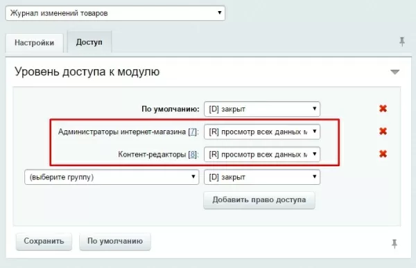 журнал изменений товаров для битрикс