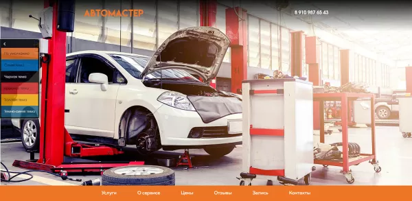 Шаблон сайт автосервиса с формой записи для битрикс