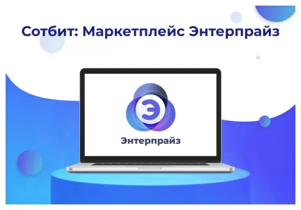 Шаблон сотбит: маркетплейс энтерпрайз – международная платформа электронной коммерции на битриксе Шаблон сотбит: маркетплейс энтерпрайз – международная платформа электронной коммерции для битрикс