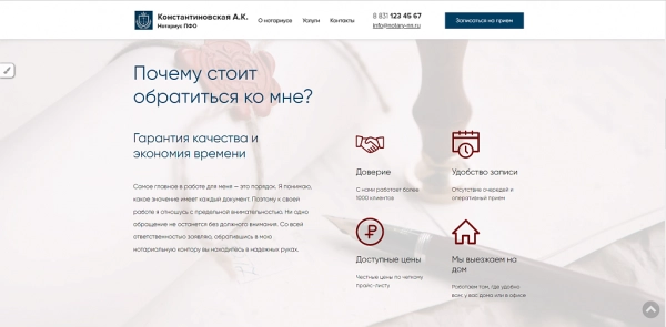 Шаблон готовый сайт нотариуса с формой записи для битрикс
