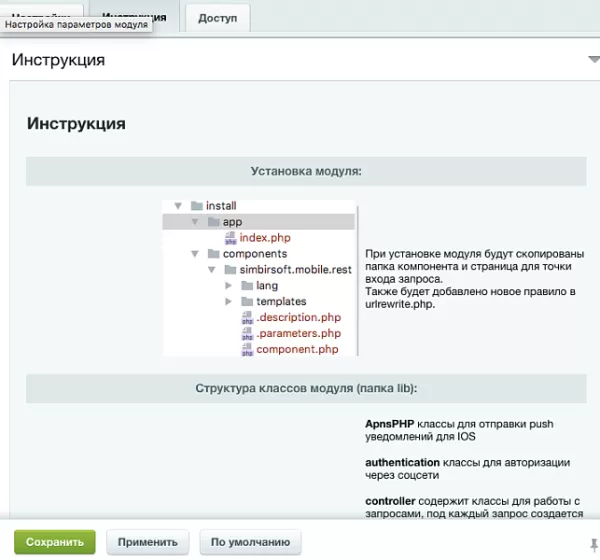 mobile rest api для битрикс