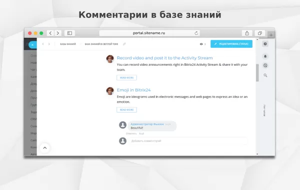 fusion: комментарии в базе знаний для битрикс