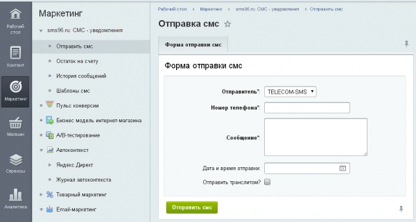 b2bsms: смс - уведомления для битрикс