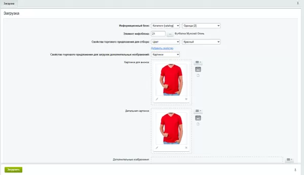 множественная загрузка изображений sku для битрикс