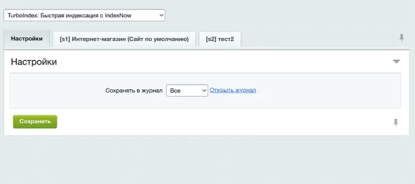 TurboIndex: Быстрая индексация с IndexNow