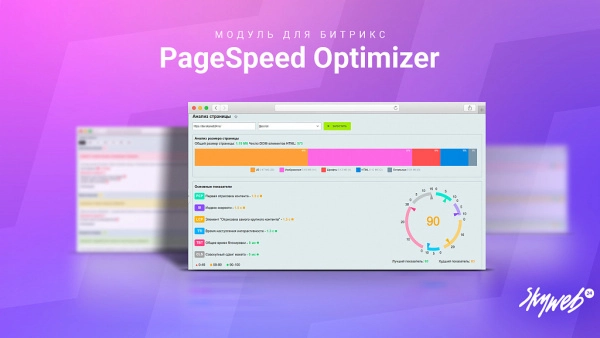google pagespeed optimizer: ускорение и оптимизация загрузки сайта (html, css, js, webp, lazyload) для битрикс