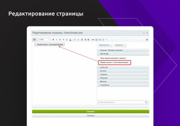 голосовой набор текста для строки поиска для битрикс