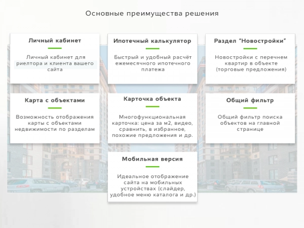 Шаблон city - агентство недвижимости с личным кабинетом для битрикс