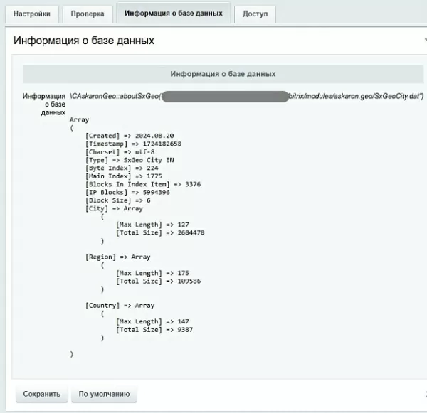 город по ip, определение местоположения для доставки для битрикс