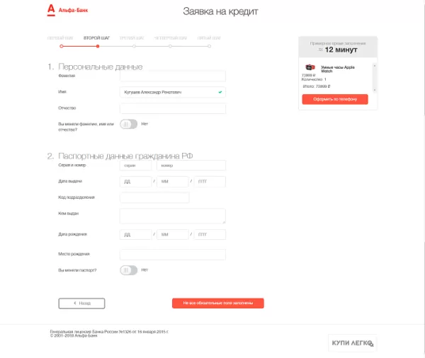 online-кредитование "купи легко" от альфа-банка для битрикс