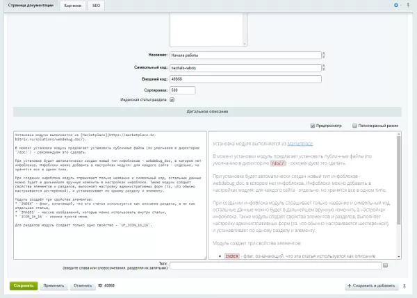 раздел документации в формате markdown на битриксе раздел документации в формате markdown для битрикс