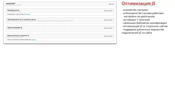 ammina optimizer: оптимизация и ускорение загрузки сайта (css, js, html, изображения, webp, lazy) для битрикс