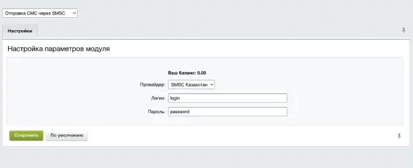 отправка смс через smsc для битрикс