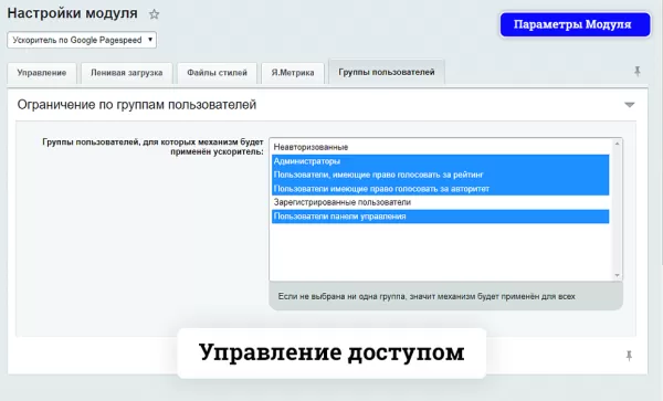 ускоритель по google pagespeed для битрикс