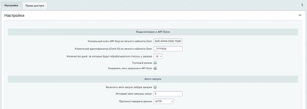 wbs24: получение заказов с ozon (озон) по api (lite) для битрикс