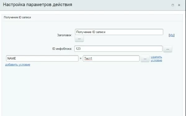 получение id записи (активити) для битрикс