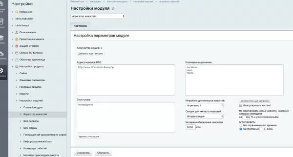 агрегатор новостей 4.0 (парсер rss-контента + seo) для битрикс