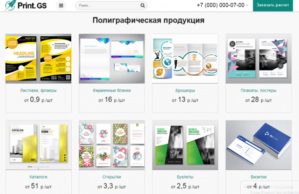 Шаблон print.gs – типография, полиграфия, сувениры для битрикс
