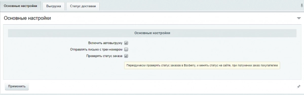 расширенные возможности boxberry для битрикс