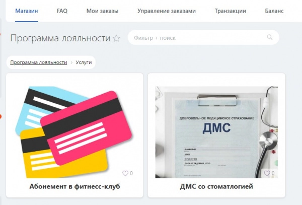 программа лояльности для сотрудников на битриксе программа лояльности для сотрудников для битрикс