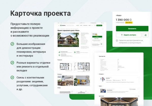 Шаблон аспро: стройка 2.0 - корпоративный сайт строительной компании для битрикс