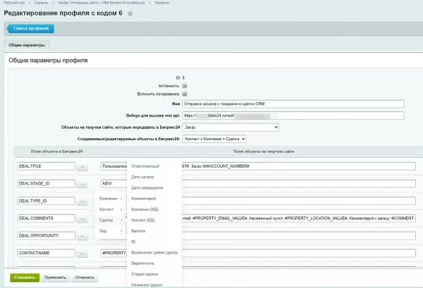 scoder: интеграция сайта с crm битрикс24 на вебхуках. конструктор запросов для битрикс