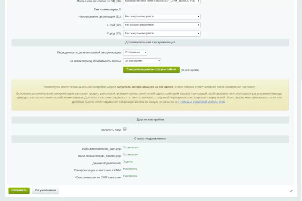 синхронизация свойств заказов с битрикс24 на битриксе синхронизация свойств заказов с битрикс24 для битрикс