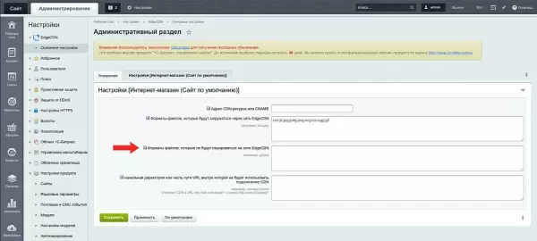 edgecdn - ускорение сайта для битрикс